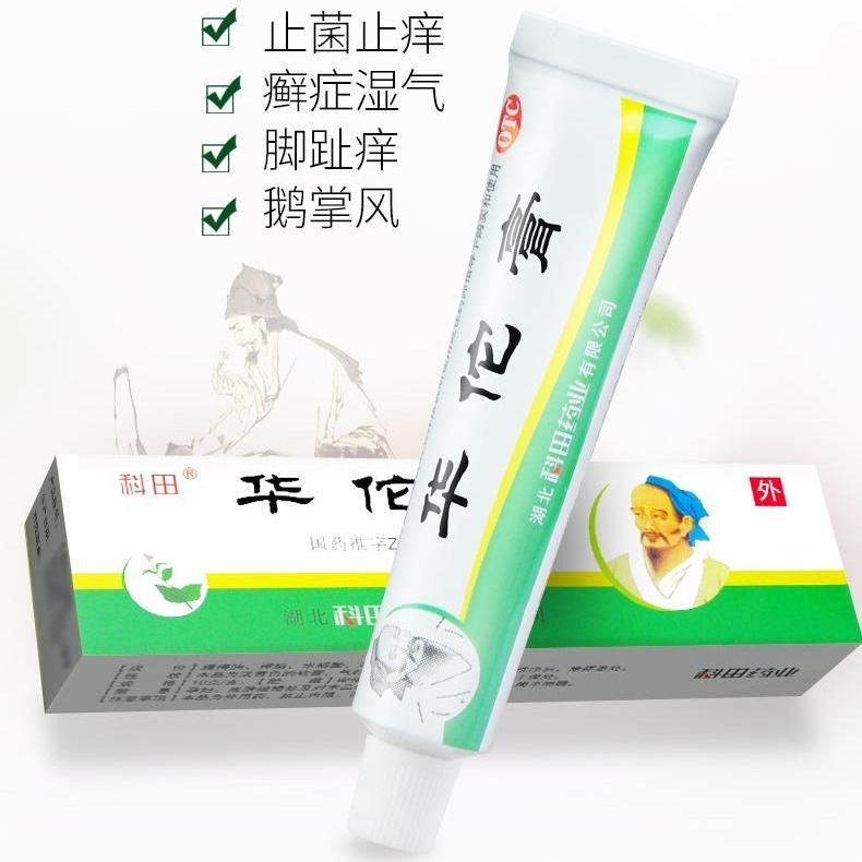 科田华佗膏10g/支去脚气药除脚臭脚痒杀菌止痒药膏烂脚丫治鹅掌风