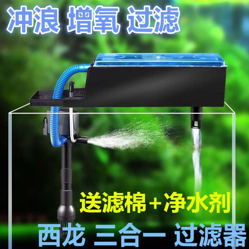 Three in one filter of Xilong fish tank submersible pump oxygen pump filter box of top filter pump of Xilong fish tank