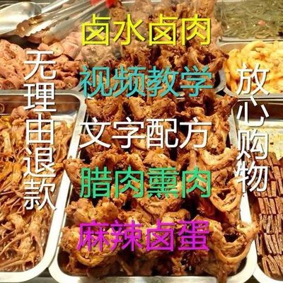 独门卤肉卤菜卤水卤料秘方猪头肉的做法小吃技术配方视频教程资料
