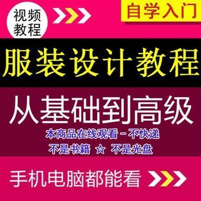 服装设计制作视频教程大全裁剪缝纫制版视频电子书素材自学全集