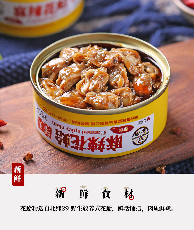 麻辣花蛤罐头海鲜零食网红罐即食小吃蛤蜊酱肉麻辣零食下饭菜熟食