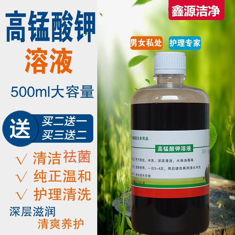 高锰酸钾溶液男女私处洗液珍珠菌包皮垢止痒外阴异味护理液消毒液