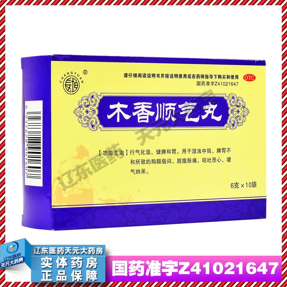 木香顺气丸健脾和胃胀痛胃痛呕吐含砂仁槟榔陈皮厚朴枳壳药店发货