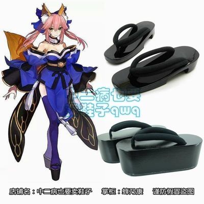 Fgo Fategrandorder冠位指定fgo玉藻前cosplay木屐鞋 图片价格品牌报价 原仓数据