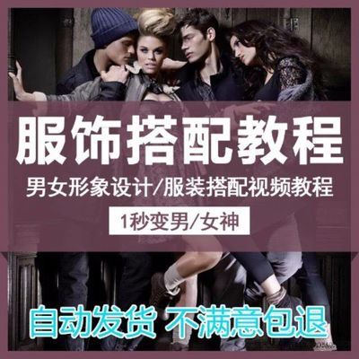 服装搭配视频教程色彩学原理男女士穿衣技巧个人形象设计着装风格