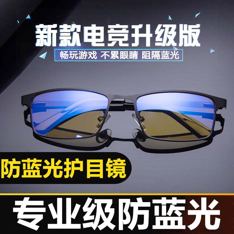 Professional anti radiation glasses anti blue light mobile phone computer game eye protection glasses flat light no degree electric competition goggles