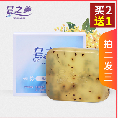 精油皂