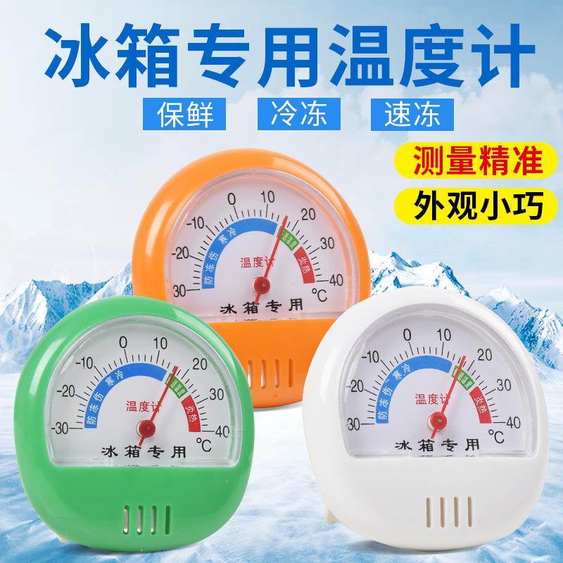 Refrigerator special thermometer freezer cold storage household indoor thermometer high precision package mail free battery buy 2 get 1 free