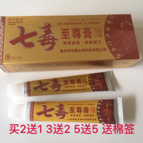 七毒至尊膏皮肤痒抑菌止痒草本乳膏脚痒水泡脱皮烂脚背部起痘痘