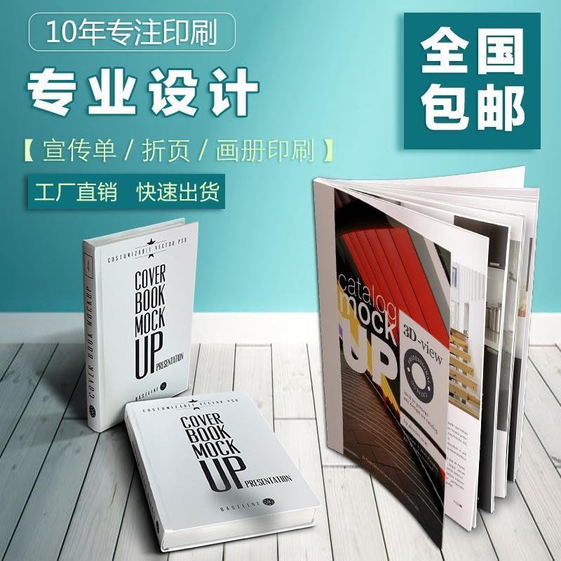 折页画册印刷设计|北京印刷厂宣传单页彩页折页画册等印刷品是一家专业