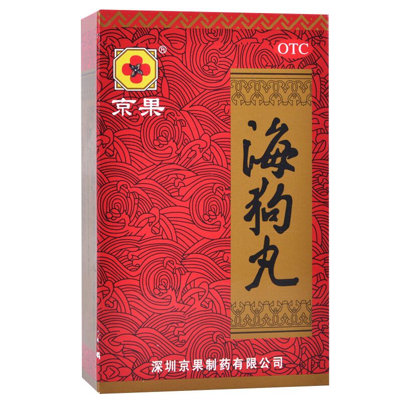 京果海狗丸120粒肾阳不足神疲乏力男人肾虚腰腿酸软补肾药品