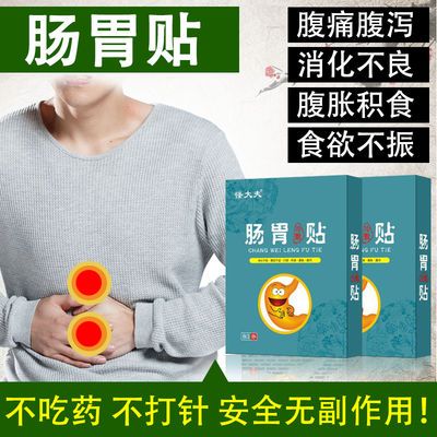 怪大夫肠胃贴积食贴胃肠肚脐贴腹部贴