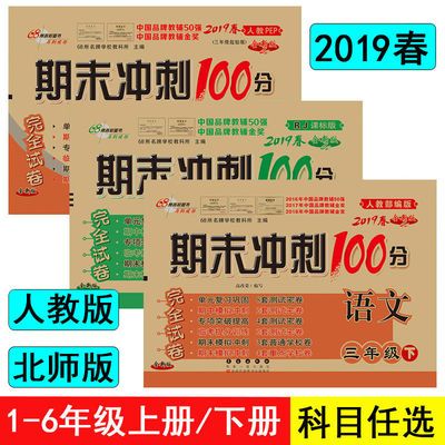 冲刺试卷