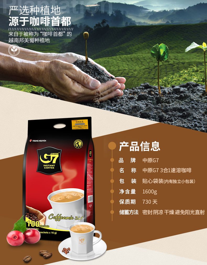 正品g7越南咖啡速溶原味学生三合一100条装1600克g7咖啡提神醒脑G