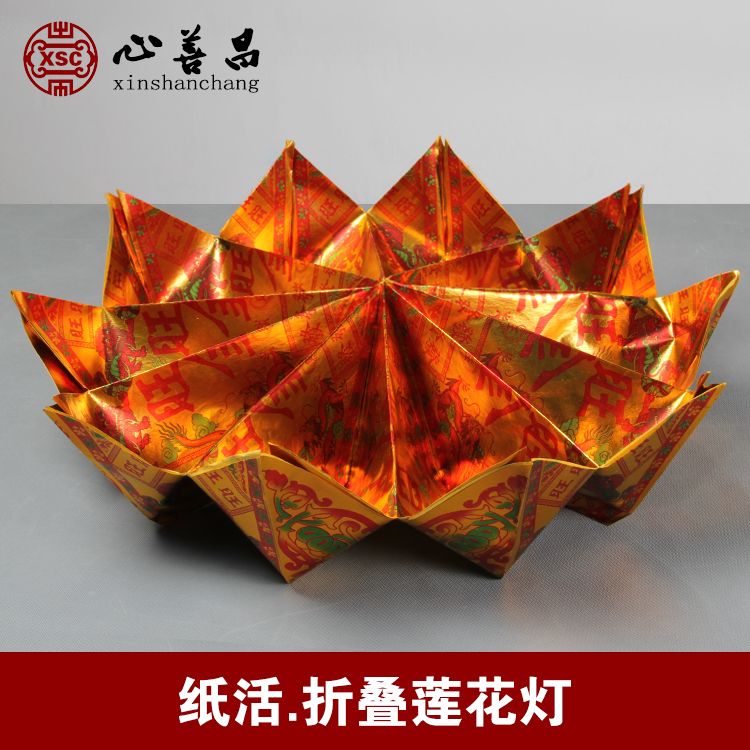 九品莲花聚宝盆莲花烧纸旺旺金莲花金旺宗教祭祀佛教烧纸还愿往生
