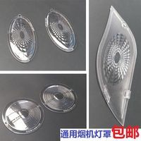 热卖通用烟机灶具配件椭圆抽油烟机过滤通用照明灯罩LED灯板护罩