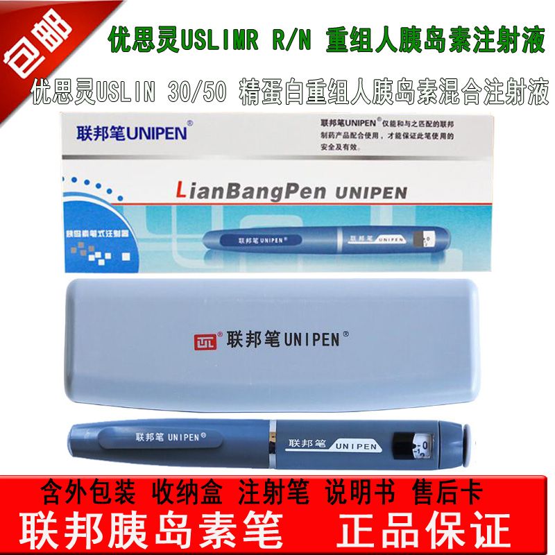 正品聯邦筆適用於優思靈優樂靈聯邦筆式胰島素注射器聯邦筆