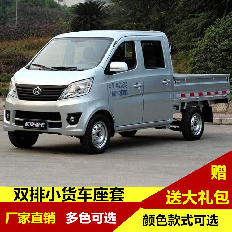 新款长安星卡s201双排小货车座套新豹t3跨越王x3x5神骐小卡坐垫套