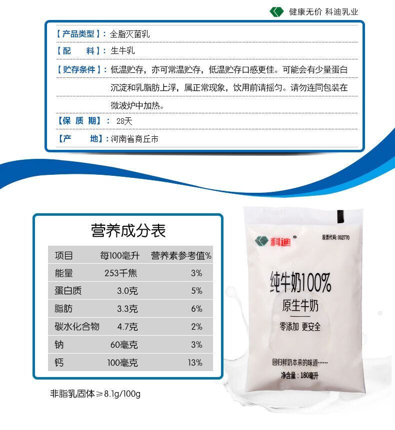 科迪网红原生纯牛奶180MLx12袋蛋白质≥3.3%ch