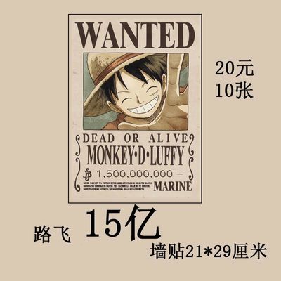 海賊王海報紙路飛15億懸賞通緝令動漫電影酒吧咖啡廳學生宿舍牆貼