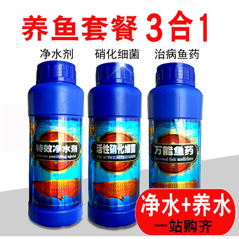 鱼缸净水剂硝化细菌水族金鱼药水质稳定剂消化细菌硝化菌养鱼用品 虎窝拼