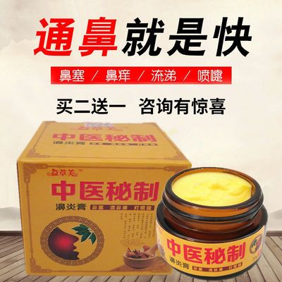 益草芙中医秘制濞炎膏鼻炎膏慢性过敏性鼻息肉土方塞鼻通气濞通膏