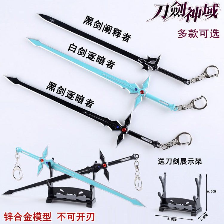 刀剑神域 刀剑神域武器模型蓝蔷薇桐人黑剑阐释者夜空之剑周边手办玩具挂件 图片价格品牌报价 原仓数据 刀剑神域 刀剑神域武器模型蓝蔷薇桐人黑剑阐释者夜空之剑周边手办玩具挂件 图片价格品牌报价 原仓数据