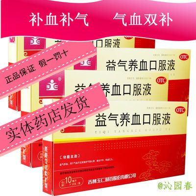 【玉仁】 益气养血口服液 10ml*12支/盒 益气养血口服液气血不足体虚乏力气短心悸气血不足面色不华益气优惠商品图片