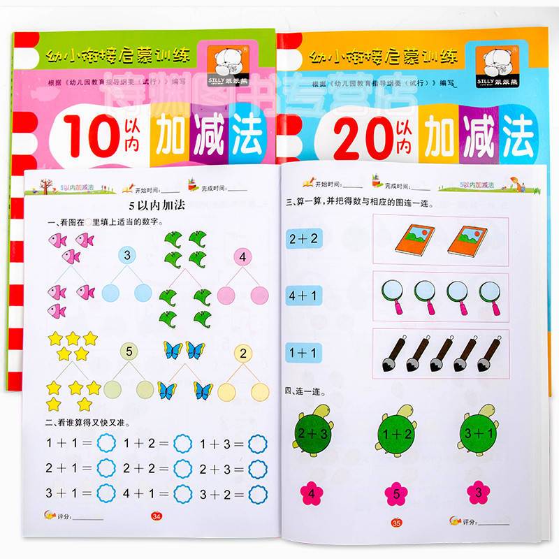 怎么教孩子学加减法10以内幼儿园 3b5c3b7c-a506-4738-93e4-a9e8e5b6ed03.jpg