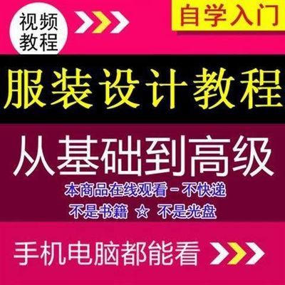服装设计制作视频教程大全裁剪缝纫制版视频电子书素材自学全集