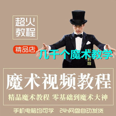 魔术教程视频刘谦扑克牌魔术泡妞近景舞台街头硬币零基础魔术教学
