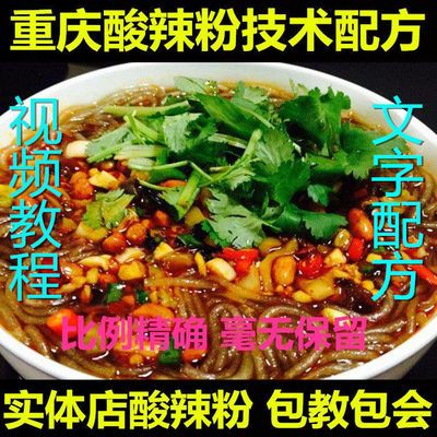 重庆酸辣粉视频教程2018自学提升制作配方技术小吃开店教学全套