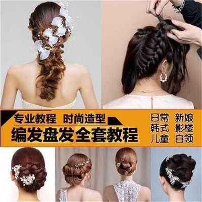 编发扎发时尚教学盘发视频教程日常简单韩式发型造型日韩新娘儿童
