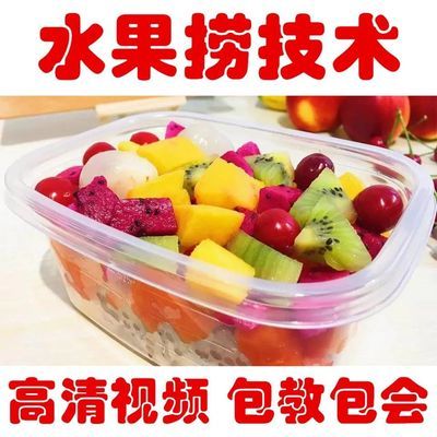 20G视频教程酸奶鲜奶椰奶芒果水果捞西米露甜品技术配方视频教程