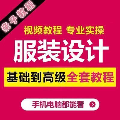 服装设计制作视频教程大全裁剪缝纫制版视频电子书素材自学全集