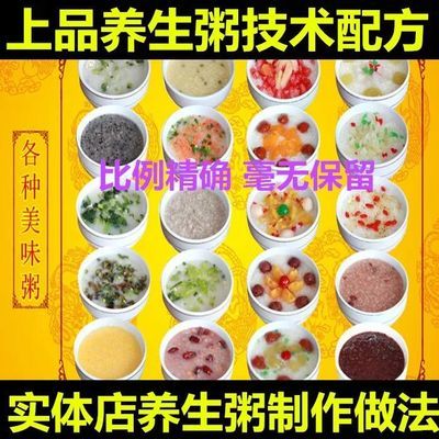粥视频教程自学 养生粥八宝粥皮蛋瘦肉 全套方法技巧做法讲解教学