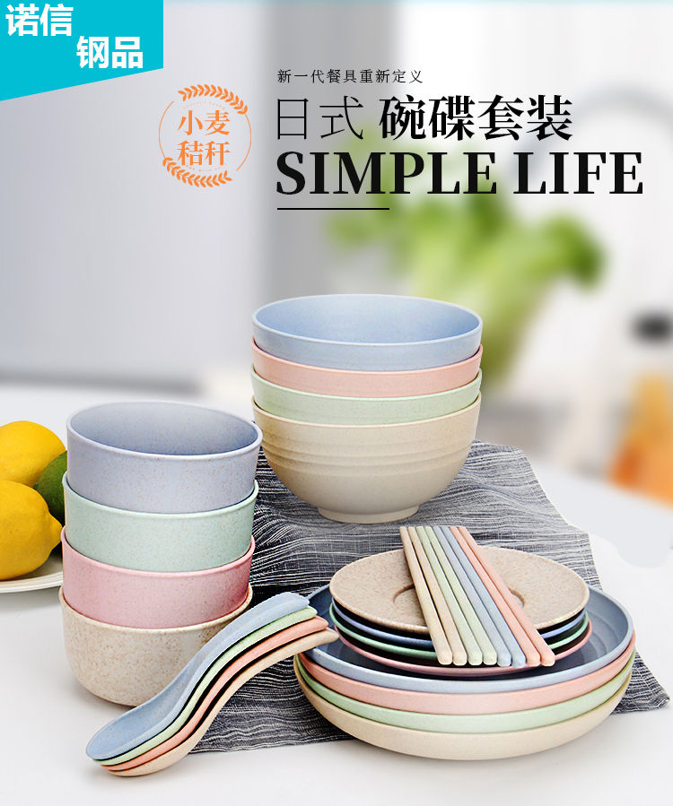 日式碗筷套装小麦秸秆餐具简约家用4人吃饭盘子碟组合塑料防摔碗ZZX
