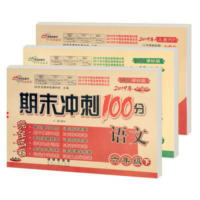 冲刺试卷