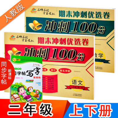 冲刺试卷