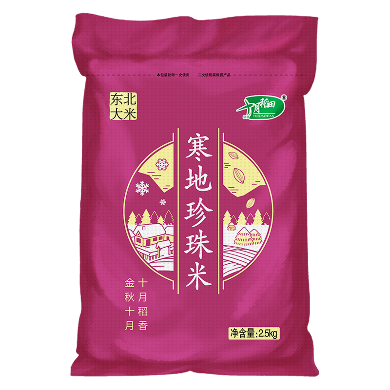稻田珍珠米2.5kg圆粒米5斤东北大米黑龙江米2018年新米粳米【严选优品】