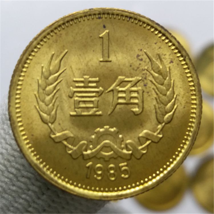 保真1981年1985年长城币一角壹角1角硬币流通品相老