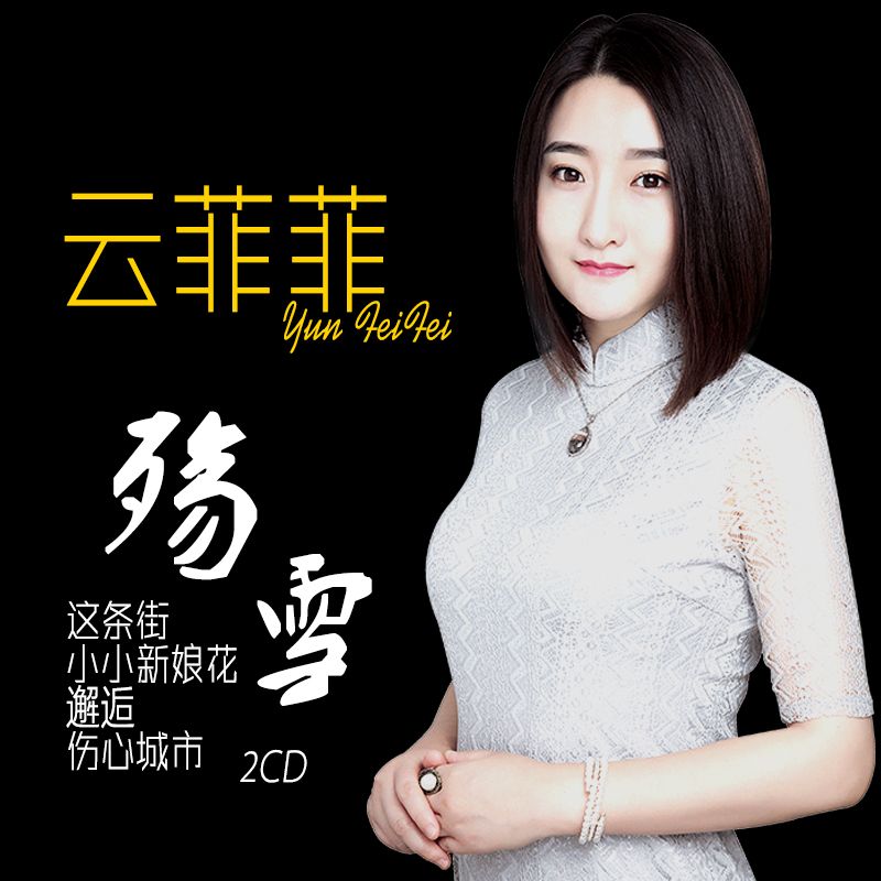 网络流行新歌曲专辑门丽唐古云朵云菲菲凤凰传奇汽车载cd光盘碟片