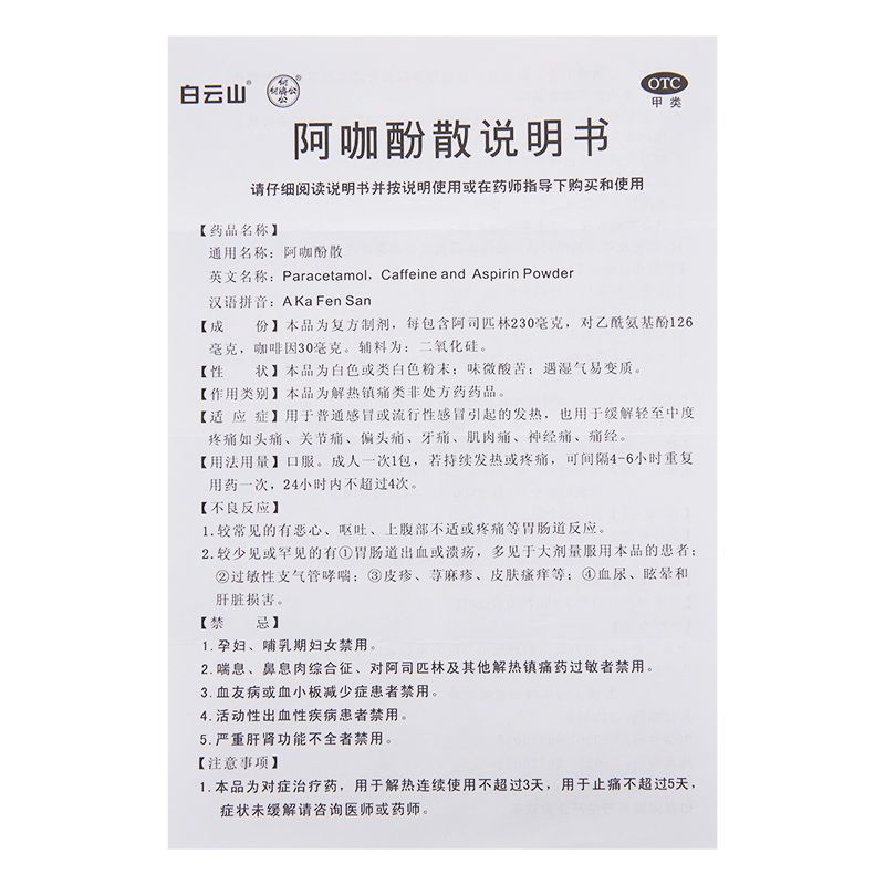 头痛粉100包白云山 阿咖酚散头痛药止痛散头疼粉头疼散止痛药正