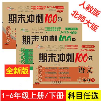 冲刺试卷