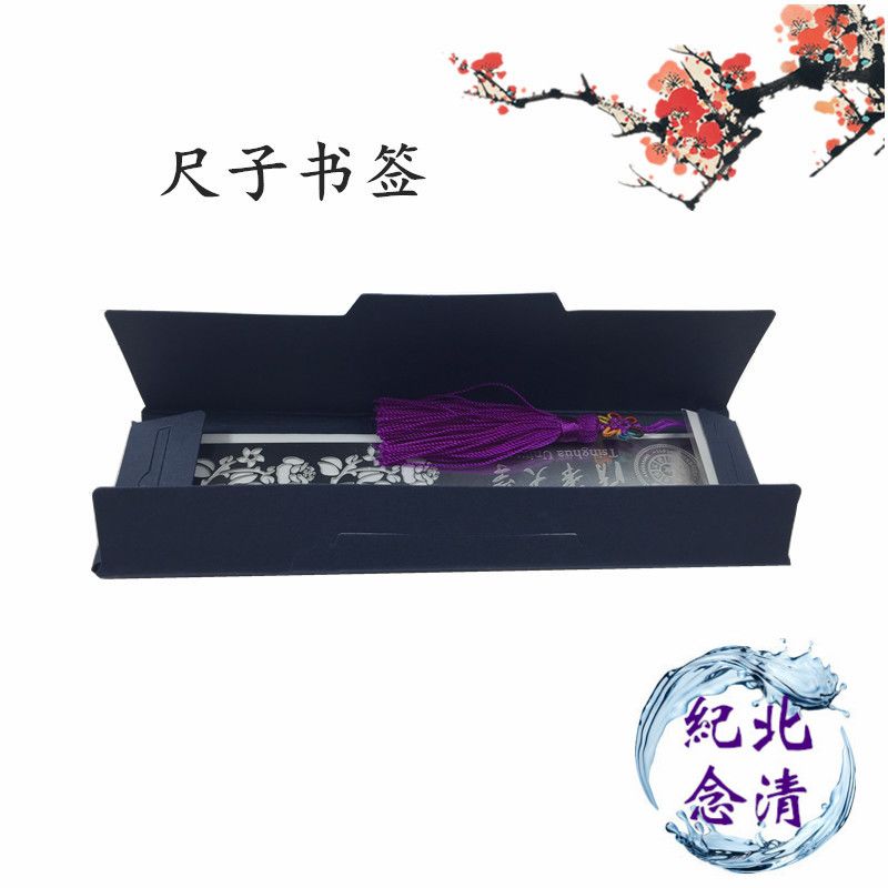 清华清华大学纪念品尺子书签清华纪念品钢尺书签清华文具礼品礼物拼团