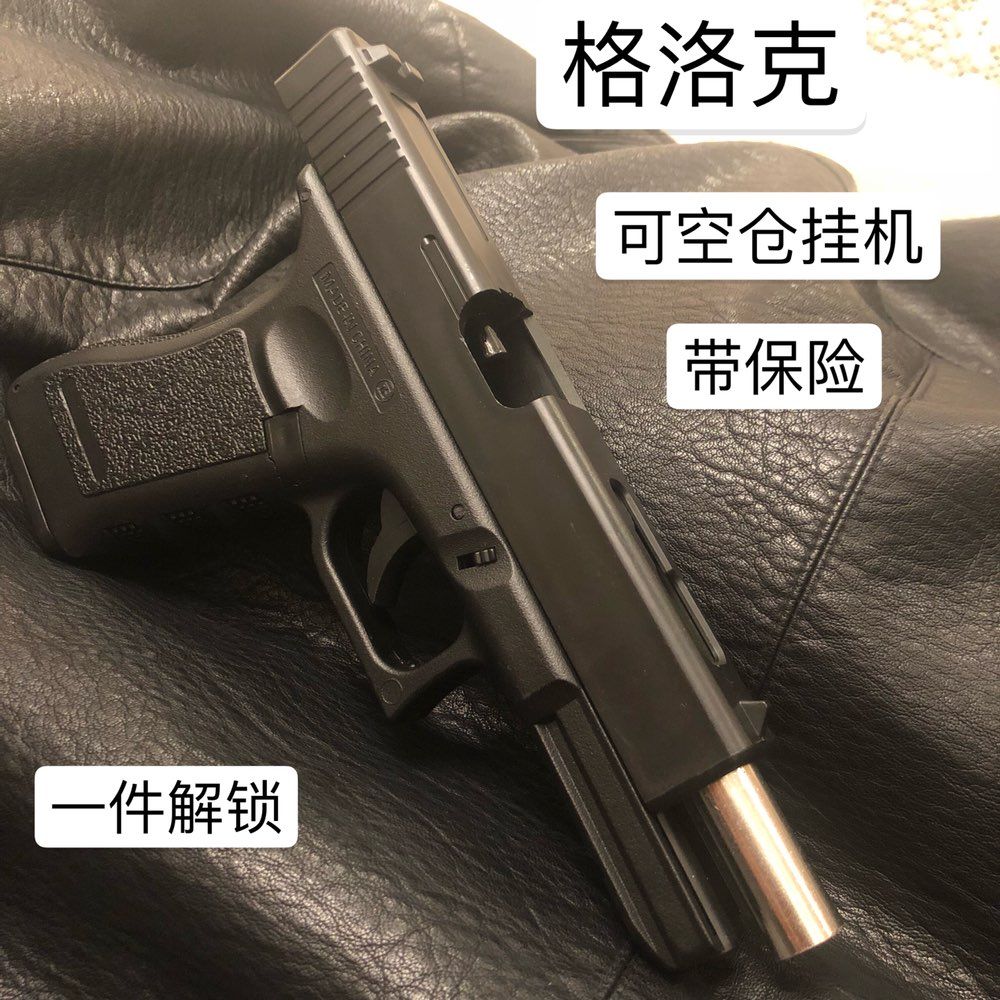 格洛克g18可空倉掛機帶保險可發射子彈下供彈可發射1911玩具槍