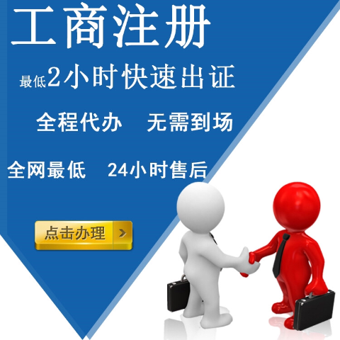 山東 工商變更註銷代理記賬個體工商戶代辦營業執照公司註冊商標