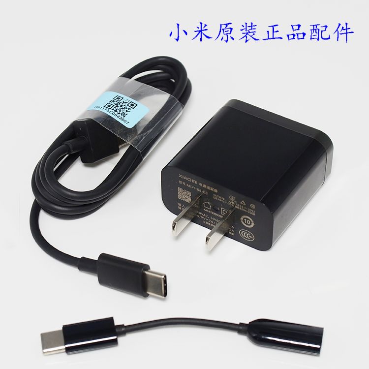 helomix2s5v3a18w原装充电器数据线小米适配器