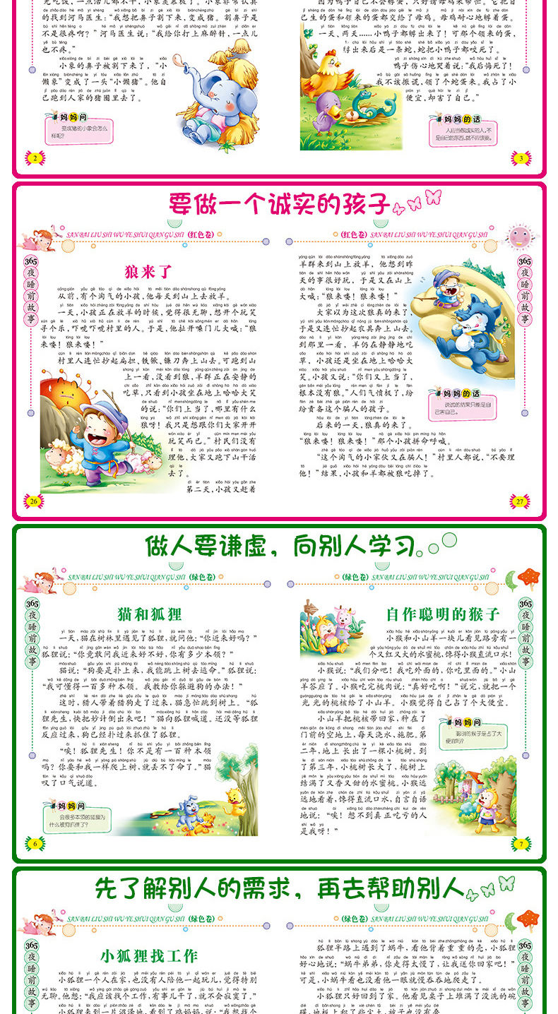 幼儿365睡前儿童故事书彩图3-8岁宝宝童话书籍
