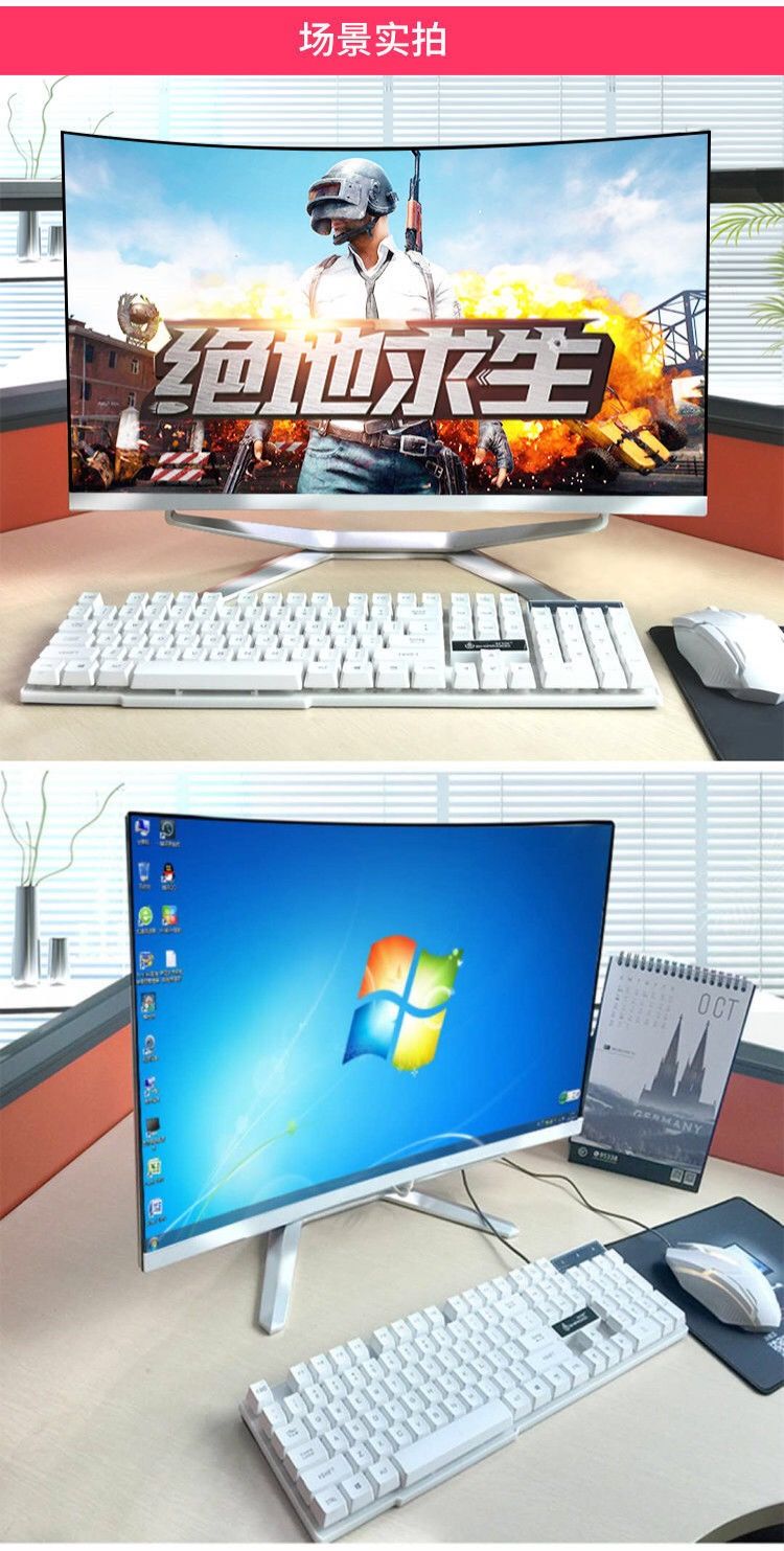 全新24寸曲面一体机电脑多配置办公家用吃鸡游戏电脑